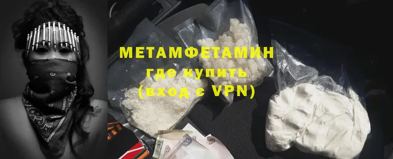 Первитин Methamphetamine  где купить наркотик  Шарыпово 